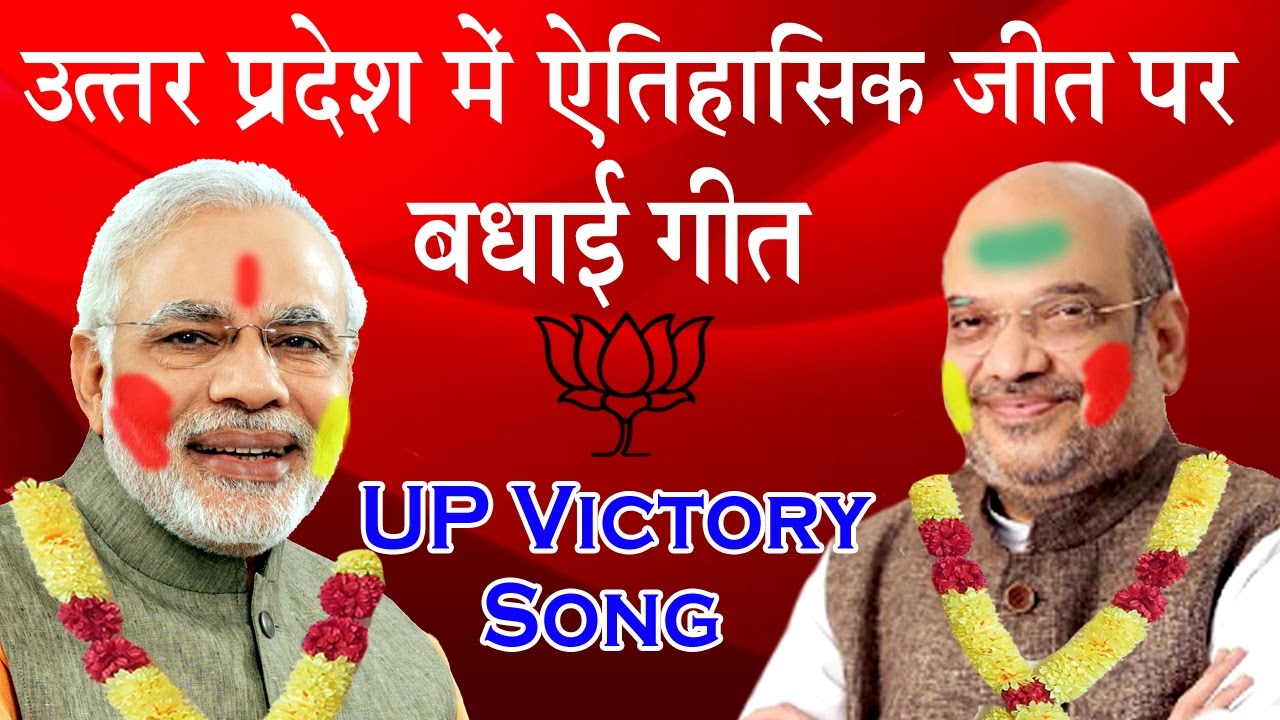 Narender Modi Victory Song | Victory Song 2017 | BJP Victory Song