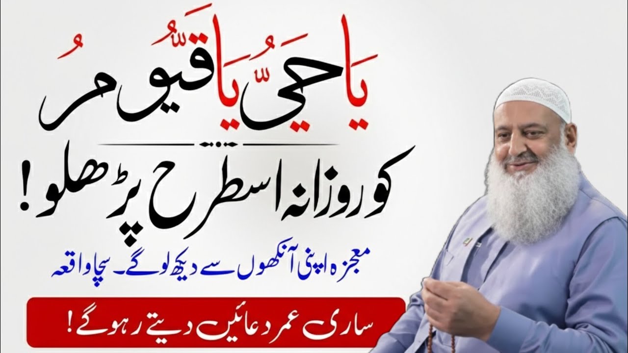 Ya Hayyu Ya Qayyum Ka Amal | True Story | Ya Hayyu Ya Qayyum Ka Wazifa | Dr Hammad Lakhvi 