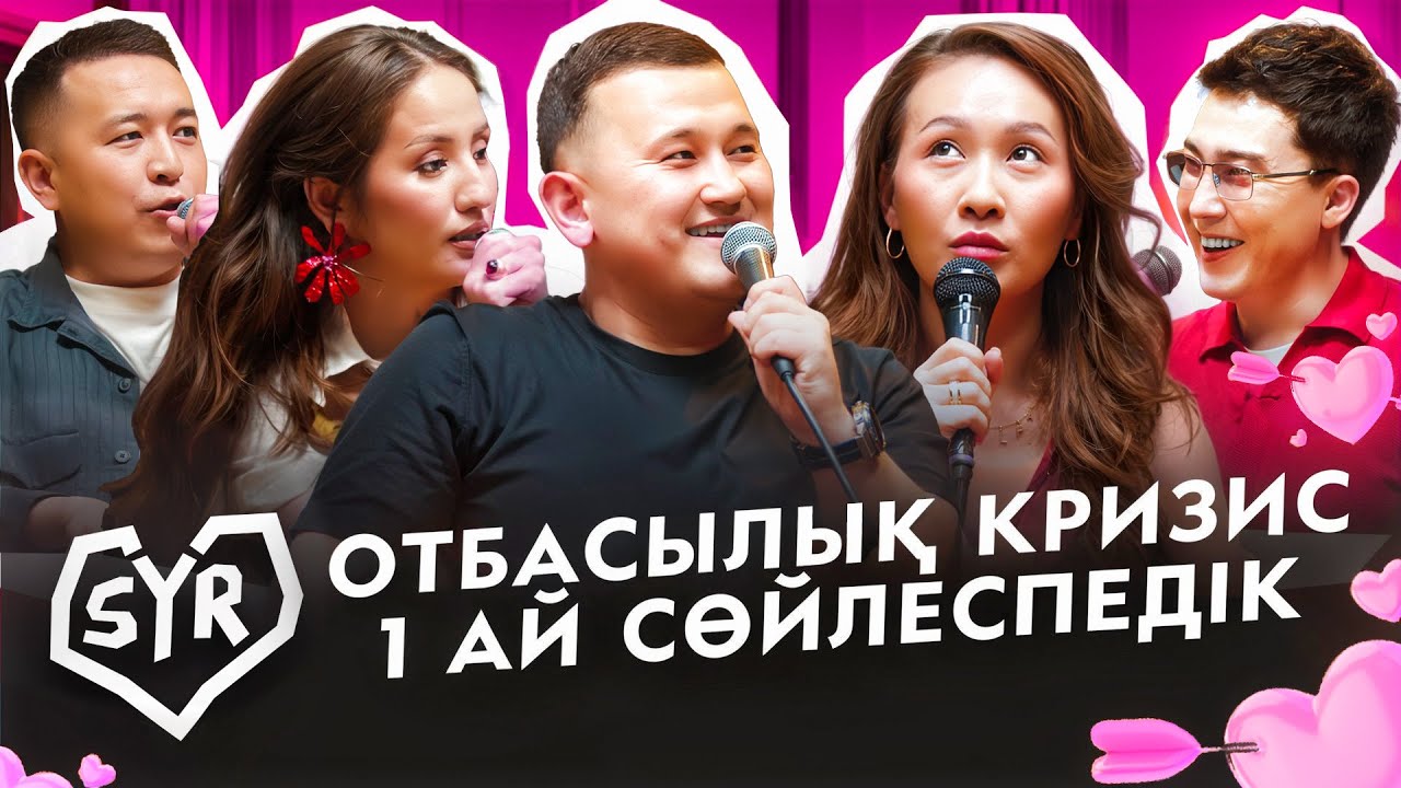 ЕЛДОС, ТАҢШОЛПАН | СЫР #13 | Жансая мен Дико, Гала