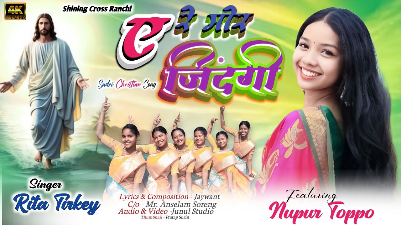 Ae Re Mor Zindagi // Rita Tirkey // Sadri Devotional Song