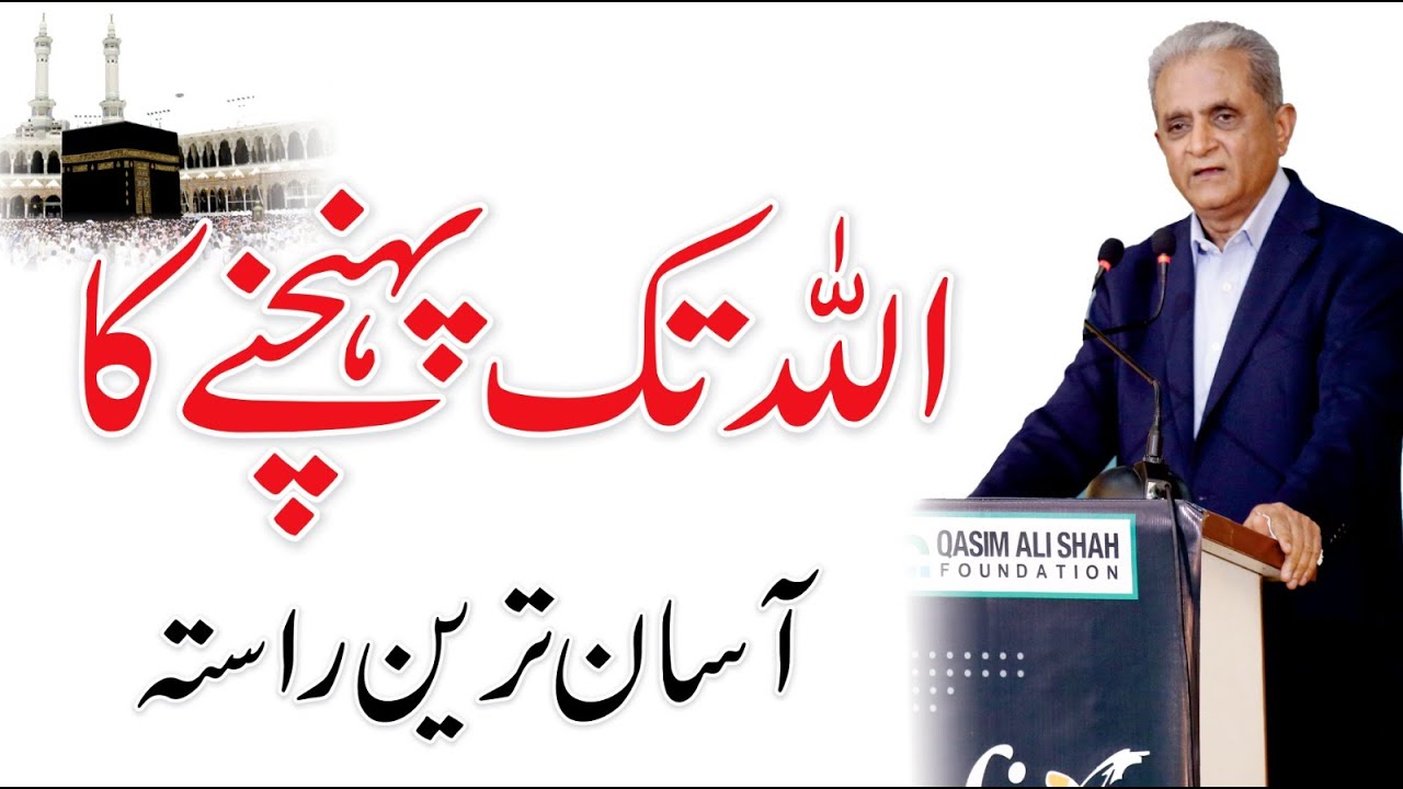 How to get Closer to Allah?- Justice Anwar ul Haq | Sufi Conference