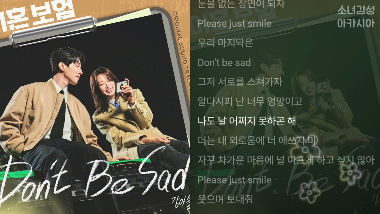 강아솔 -  Don't Be Sad.        이혼보험 OST Part 2