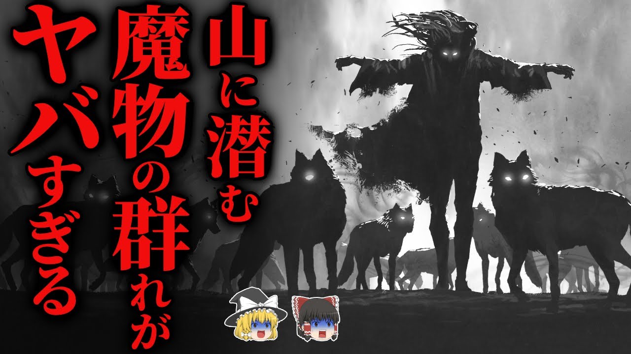 【怖い話】[絶体絶命!!] 山に棲むモノに取り囲まれた結果…2chの怖い話「ゴコクさん・別れさせ屋・河原にいた女の子」【ゆっくり怪談】