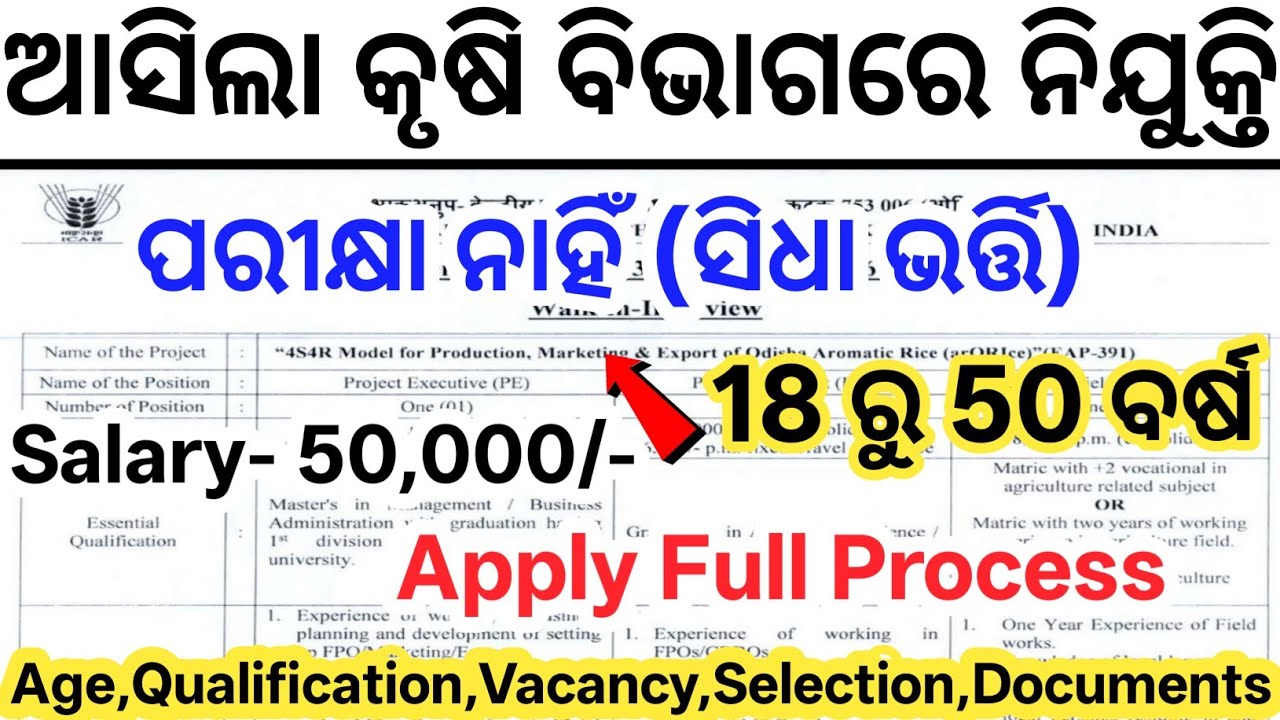 Odisha Agriculture Office Job Vacancy 2026// Latest Odisha Govt Jobs// Today Odisha Govt Jobs 2026