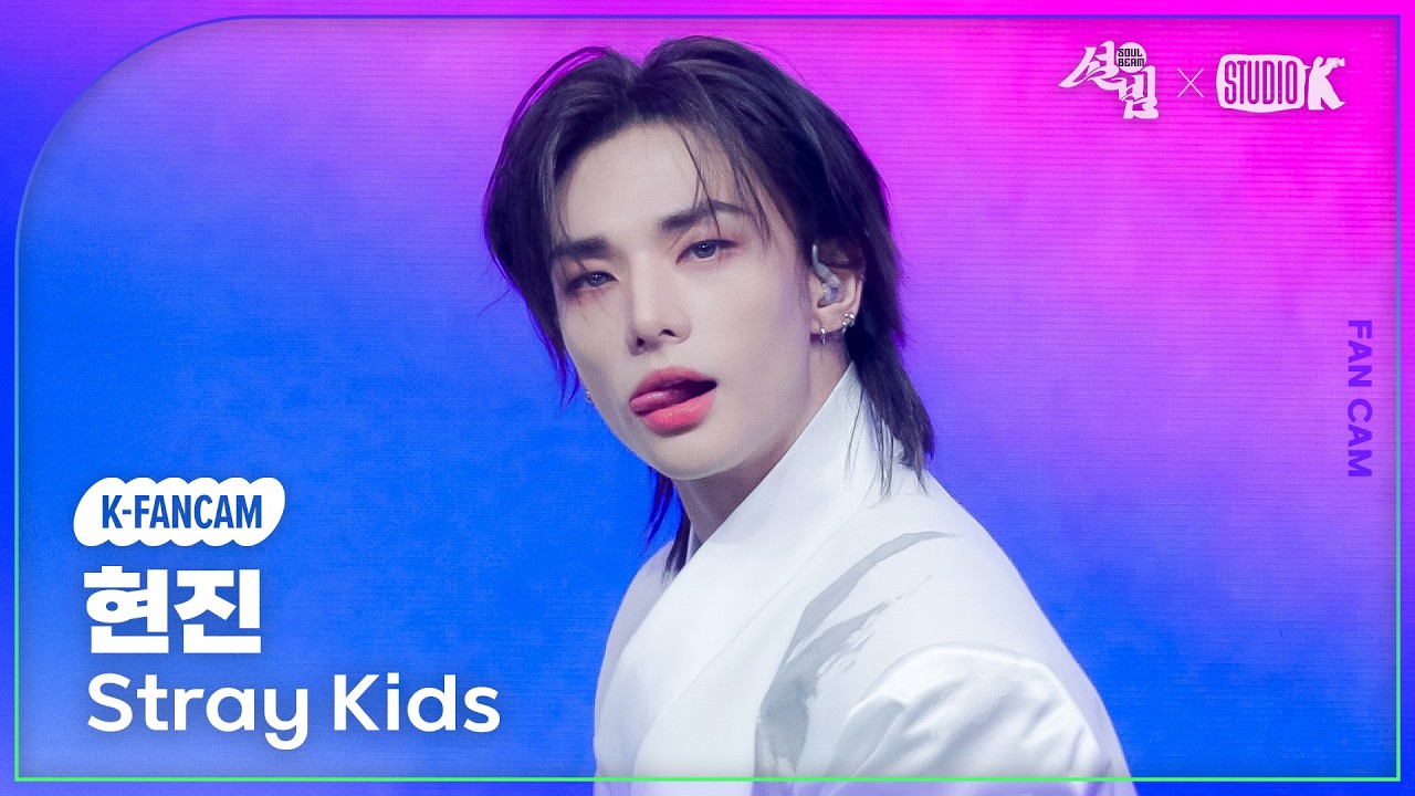[K-Fancam] 스트레이 키즈 현진 직캠 '신선놀음' (Stray Kids HYUNJIN Fancam) @설빔(Soul Beam) 260216