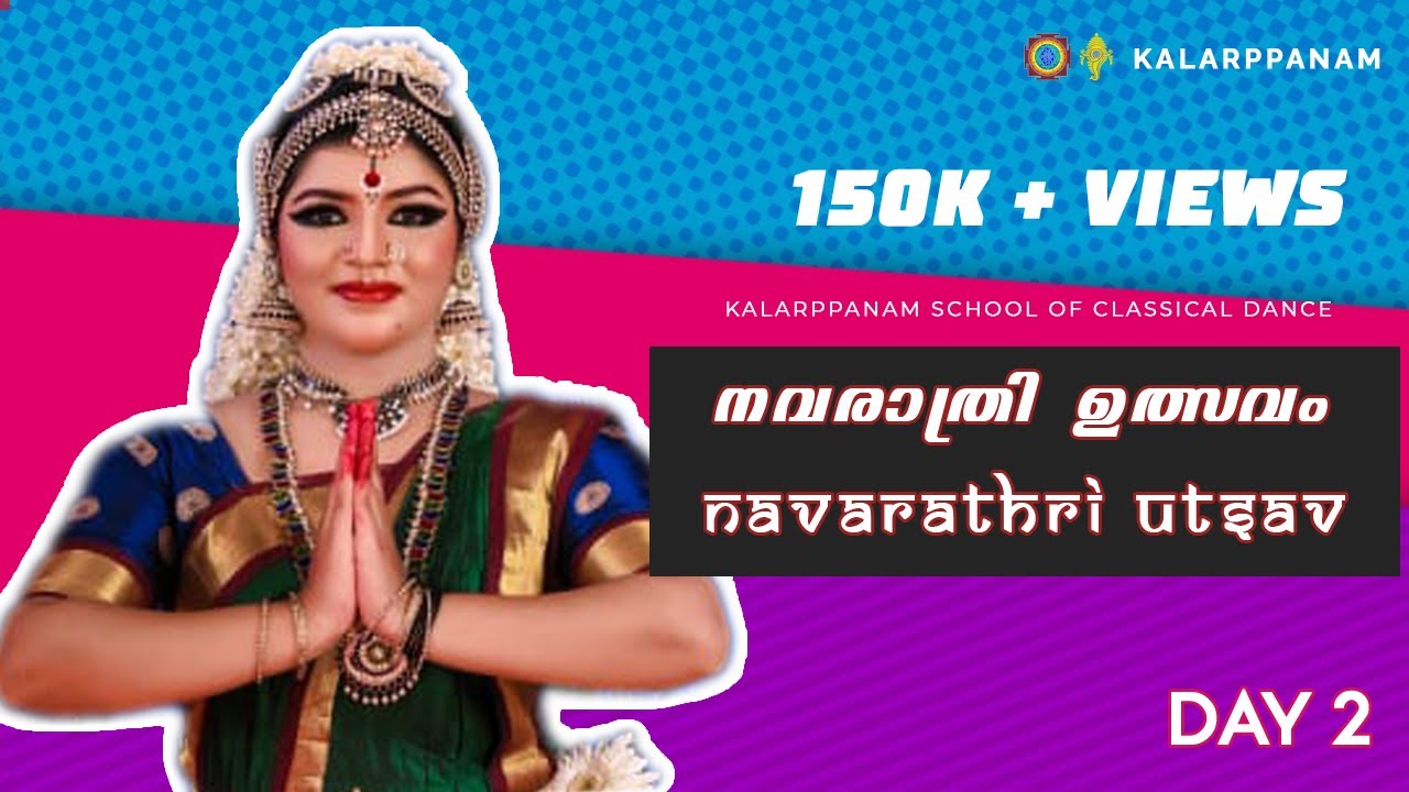 നവരാത്രി മഹോൽസവം 2020 | രണ്ടാം ദിനം | നടനോത്സവം