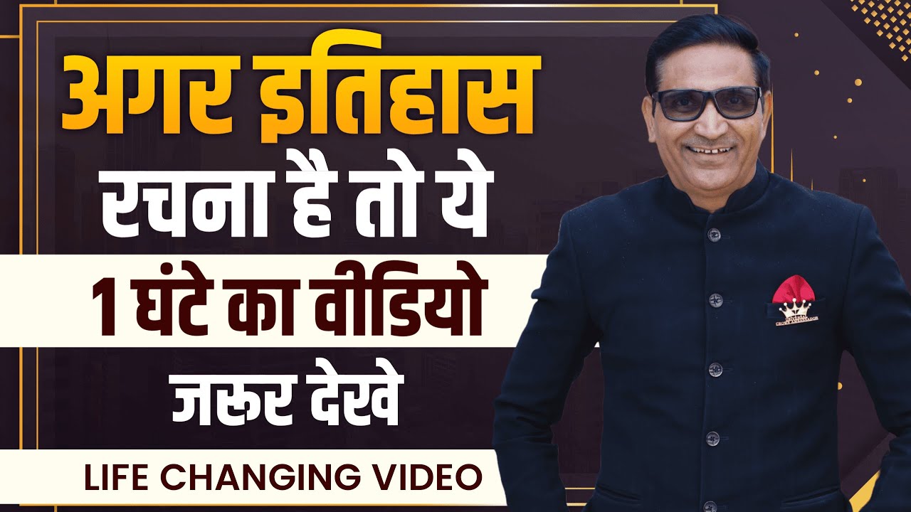 1 घंटे का ये वीडियो आपकी जिंदगी बदल देगी । Life Changing Video । Narsi Grewal