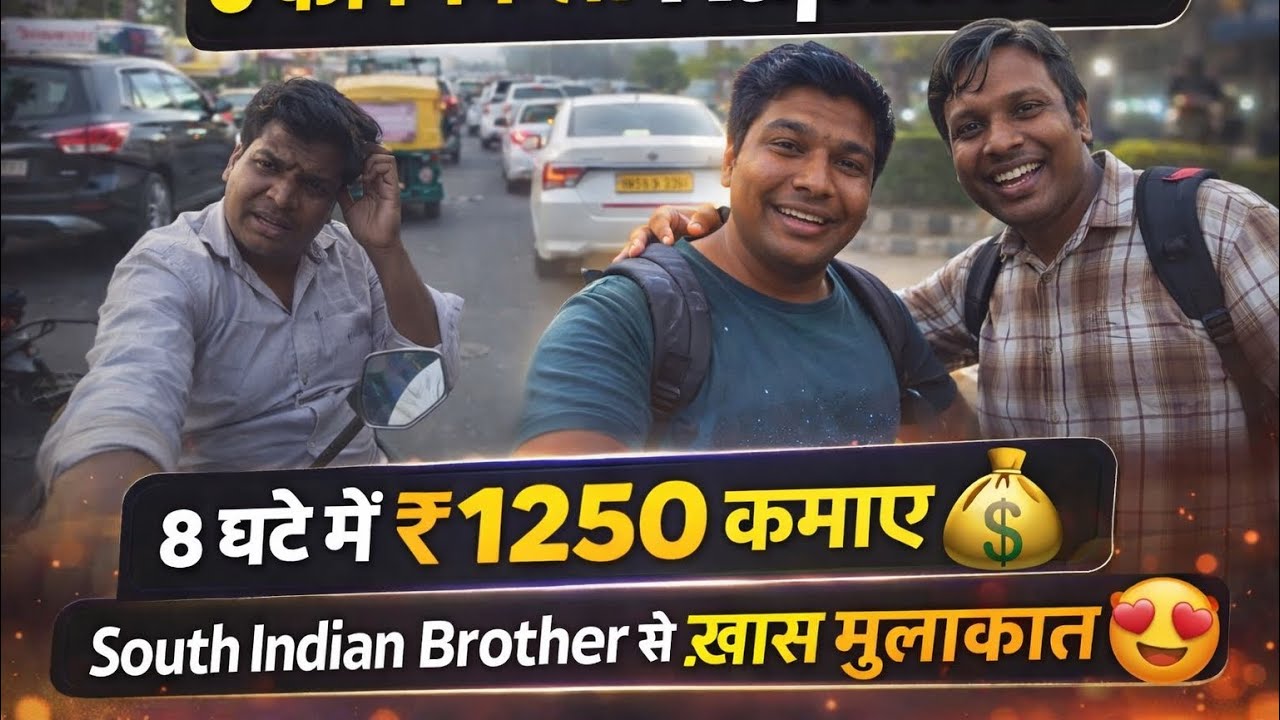 👉 3 बजे निकला Rapido पर 🏍️ | 8 घंटे में ₹1250 कमाए 💰 | South Indian Brother से खास मुलाकात 😍