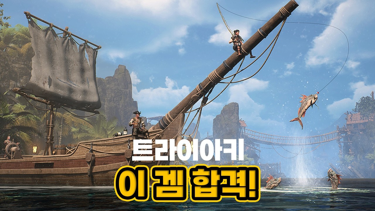 또 맛있는 생존 항해RPG겜 찾아옴..트라이아키 플레이테스트