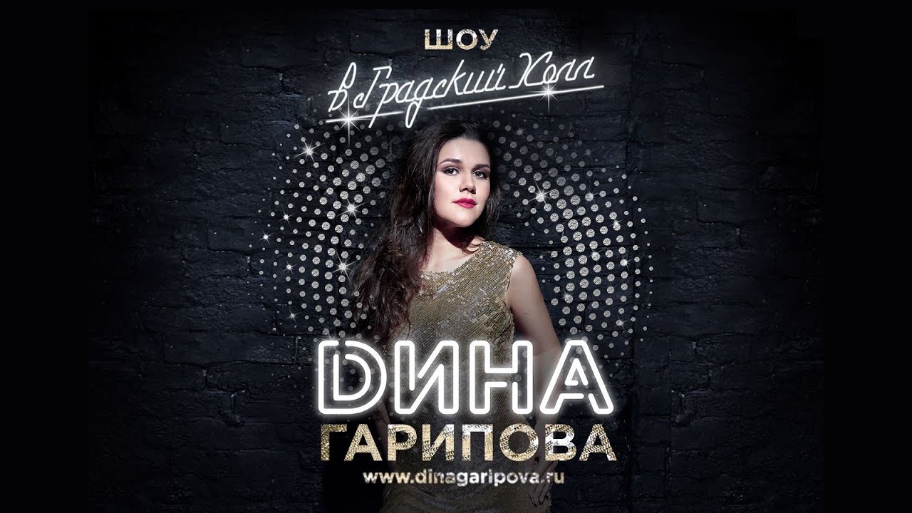 Фильм. Дина Гарипова - 