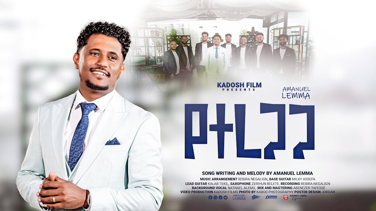 የተረጋጋ || YETEREGAGA || አማኑኤል ለማ || አዲስ መዝሙር 2018 || AMANUEL LEMMA || NEW ETHIOPIAN MEZMUR 2025 