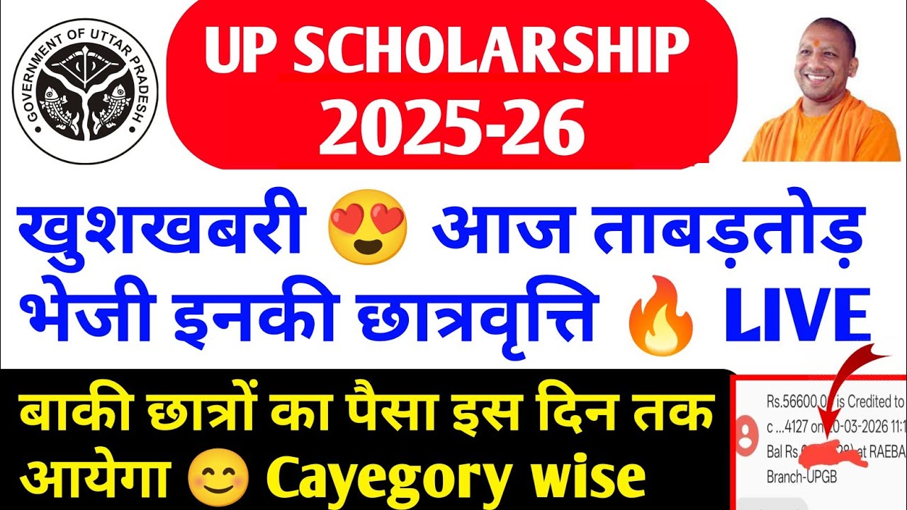 Up Scholarship Kab Tak Aayega 2026 / up scholarship latest news today /up scholarship status 2025-26