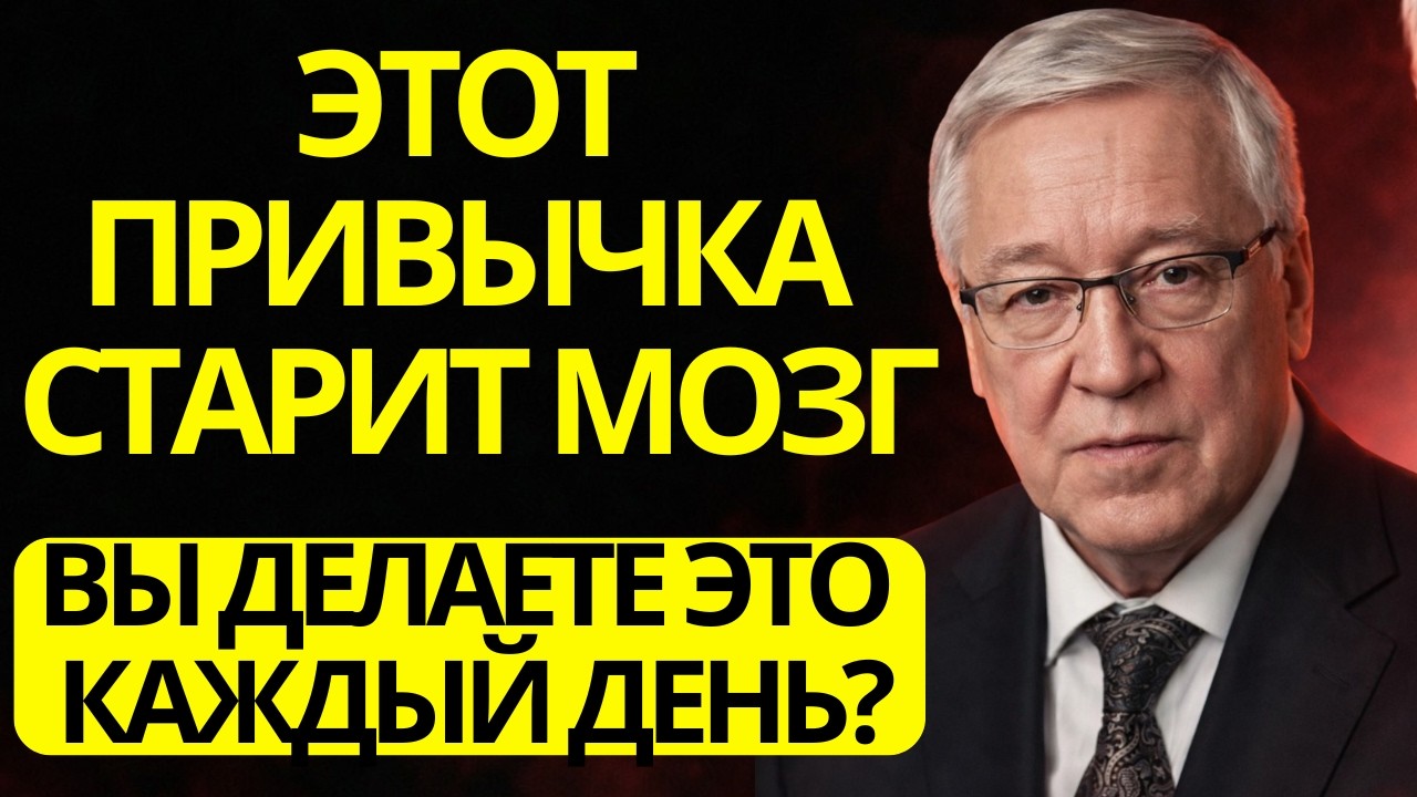 Пётр Гаряев предупреждал: если вы делаете это каждый день, ваш мозг стареет быстрее
