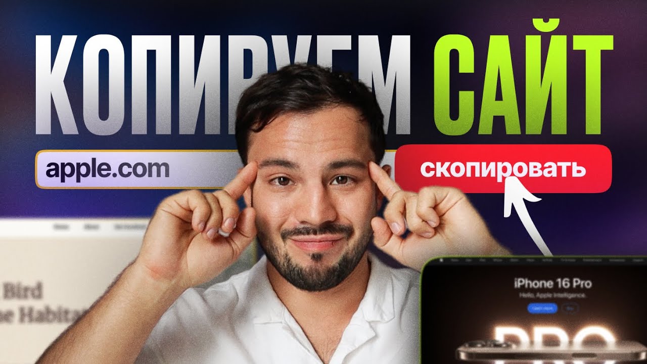 ТОП 3 бесплатных способа СКОПИРОВАТЬ САЙТ с помощью нейросетей