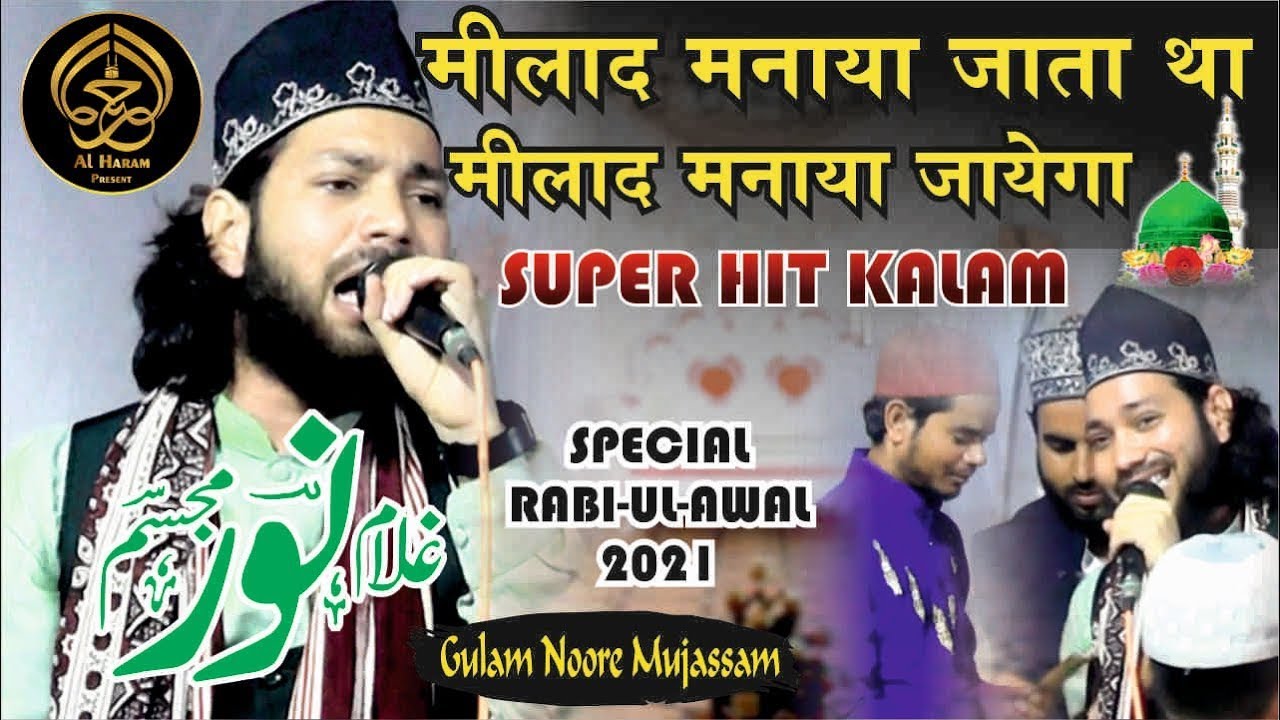 Milad Manaya Jata Tha | Miladunnabi 2025 |Gulam Noore Mujassam | Deeni Show
