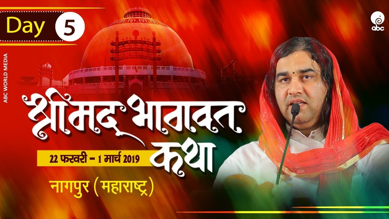 Shrimad Bhagwat Katha || Day 5 || Nagpur || 22 Feb to 01 March || Shri Devkinandan Thakur JI Maharaj