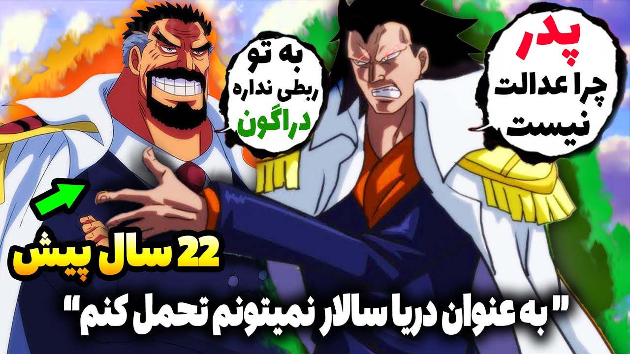 اودا سرانجام واقعیت گذشته دراگون رو نشون داد😱 جینی مادر لوفی و بانی هستش؟!( چپتر 1097 مانگا وانپیس )