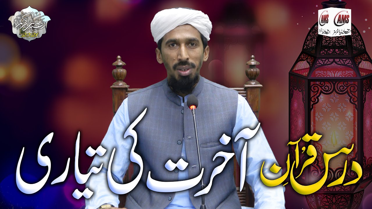 Akhirat Ki Tyari (Dars Quran) آخرت کی تیاری | Mufti Atif Hanfi DB