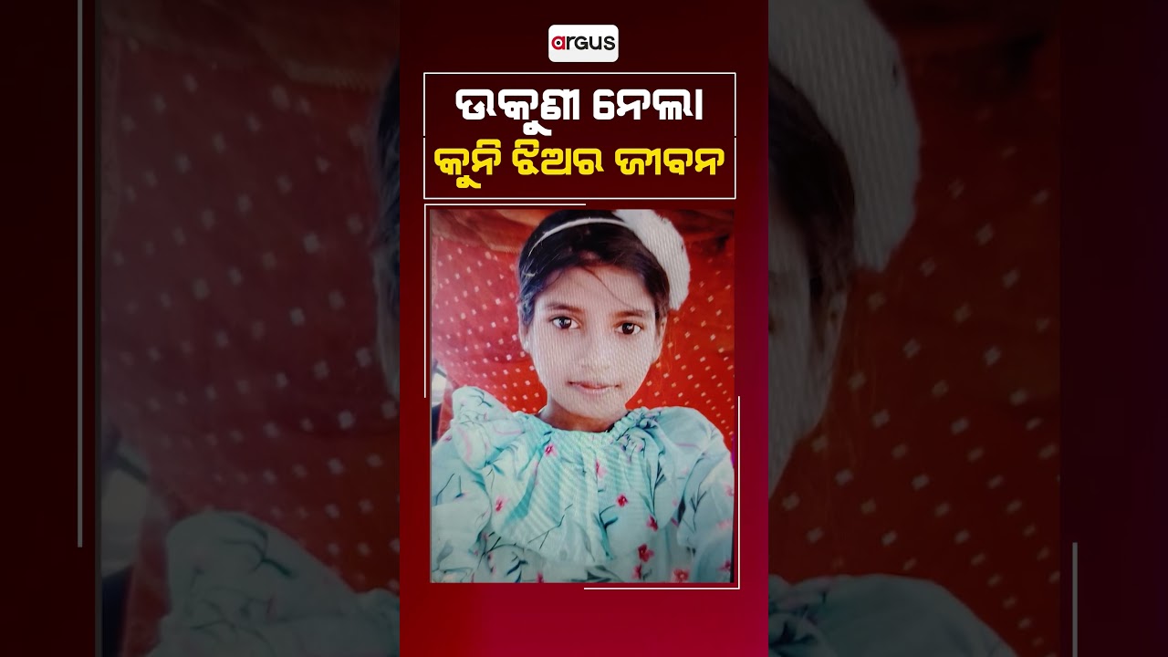 ଉକୁଣୀ ନେଲା କୁନି ଝିଅର ଜୀବନ | Lice Death Case | Pipili