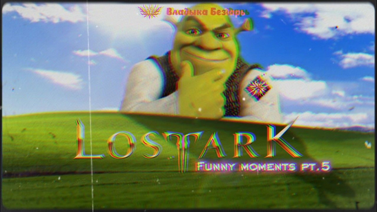 LOST ARK FUNNY MOMENTS pt.5