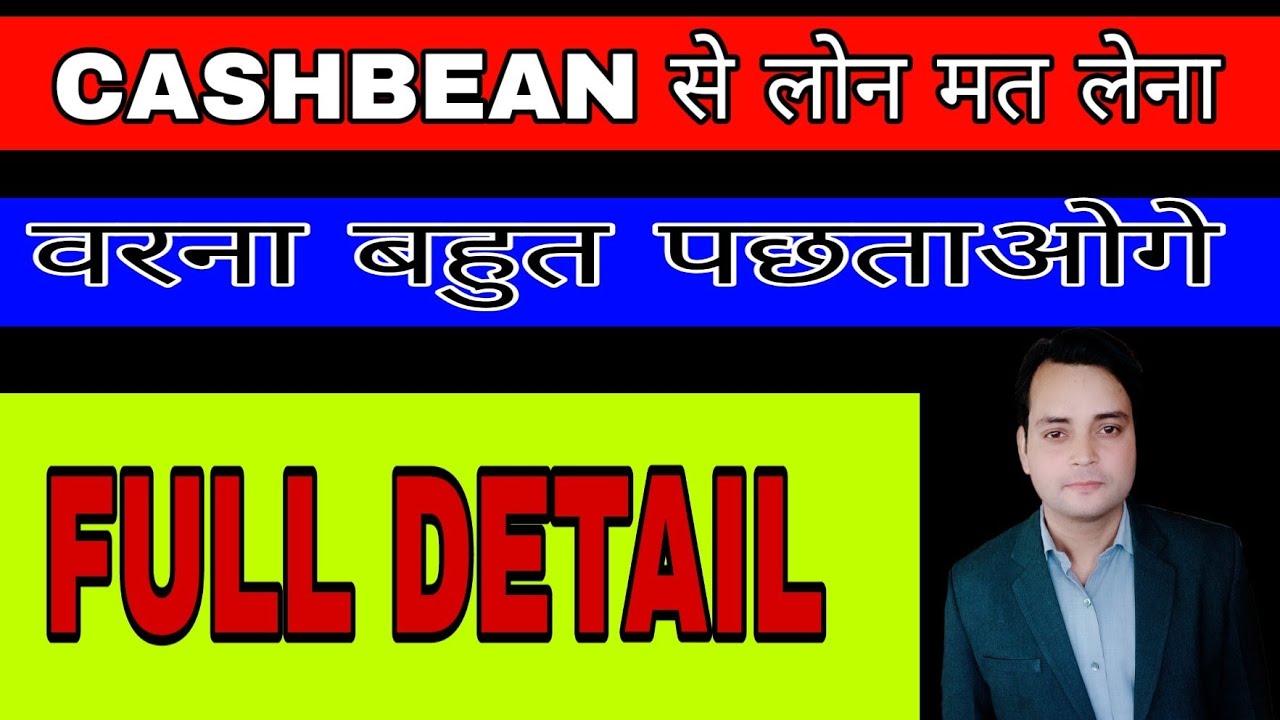 Cashbean Se Loan Kaise Le | Cashbean Se Loan Mat Lena | How To Get Loan Cashbean | Official Experts