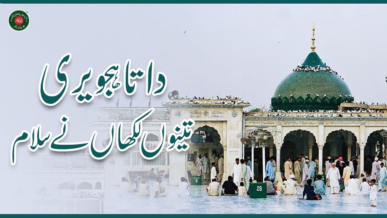 Data Hajveri Tenu Lakhan ney Salam | Hazur Shykh E Tariqat ki Data Darbar Hazri