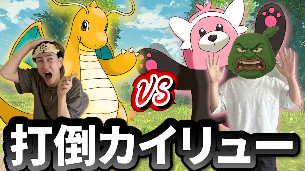 現環境最強のカイリューをワンパンで倒せるチートポケモン見つけました　【ポケポケ】