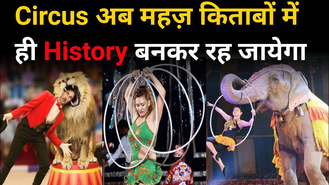 Gemini Circus| Circus अब महज़ Books में ही History बनकर रह जायेगा | KholdoRadio