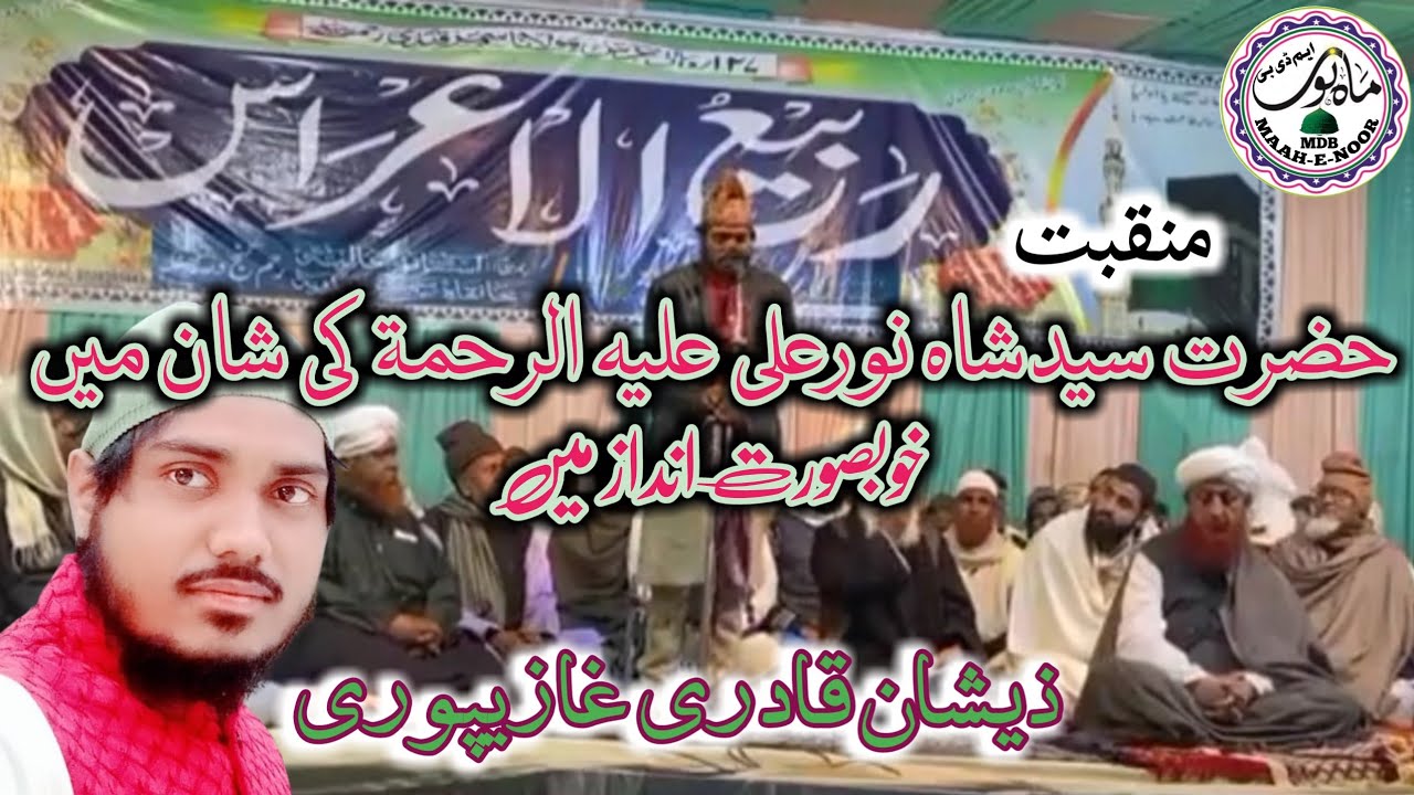 URS E SAMARQADI.DARBHANGA। MANQABAT HUZOOR NOOR ALI।By Zeeshan Quadri Ghazipuri। उर्स समरकनदी। जीशान