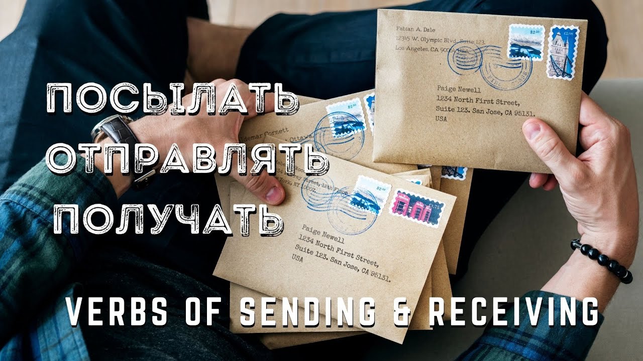 Basic Russian 4️⃣: Verbs of Sending and Receiving