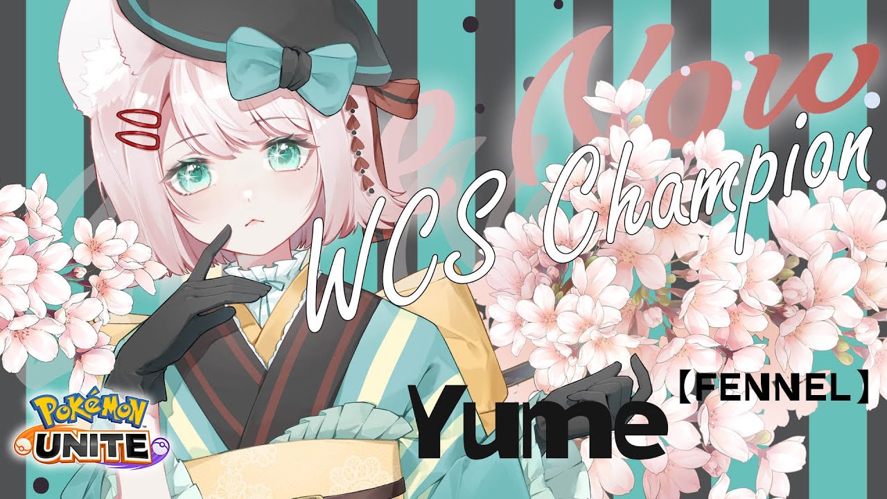 【最弱王決定戦】ゆめにゃんチーム【ポケモンユナイト】【FENNEL】