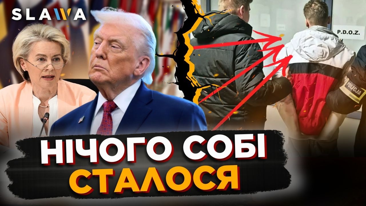 ОГО! Розгорівся конфлікт між ЄС та США, а поляки напали на українку. Які мотиви? | Новини