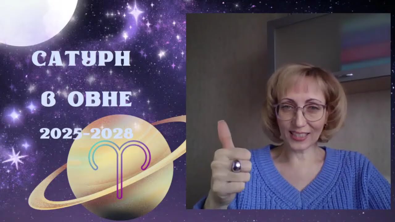 ⚡️НОВЫЙ ЦИКЛ‼️САТУРН в ОВНЕ 2025/2026 - 2028 ♈️ ЕГО УРОКИ!!!💥 Задачи для всех знаков Зодиака 😍