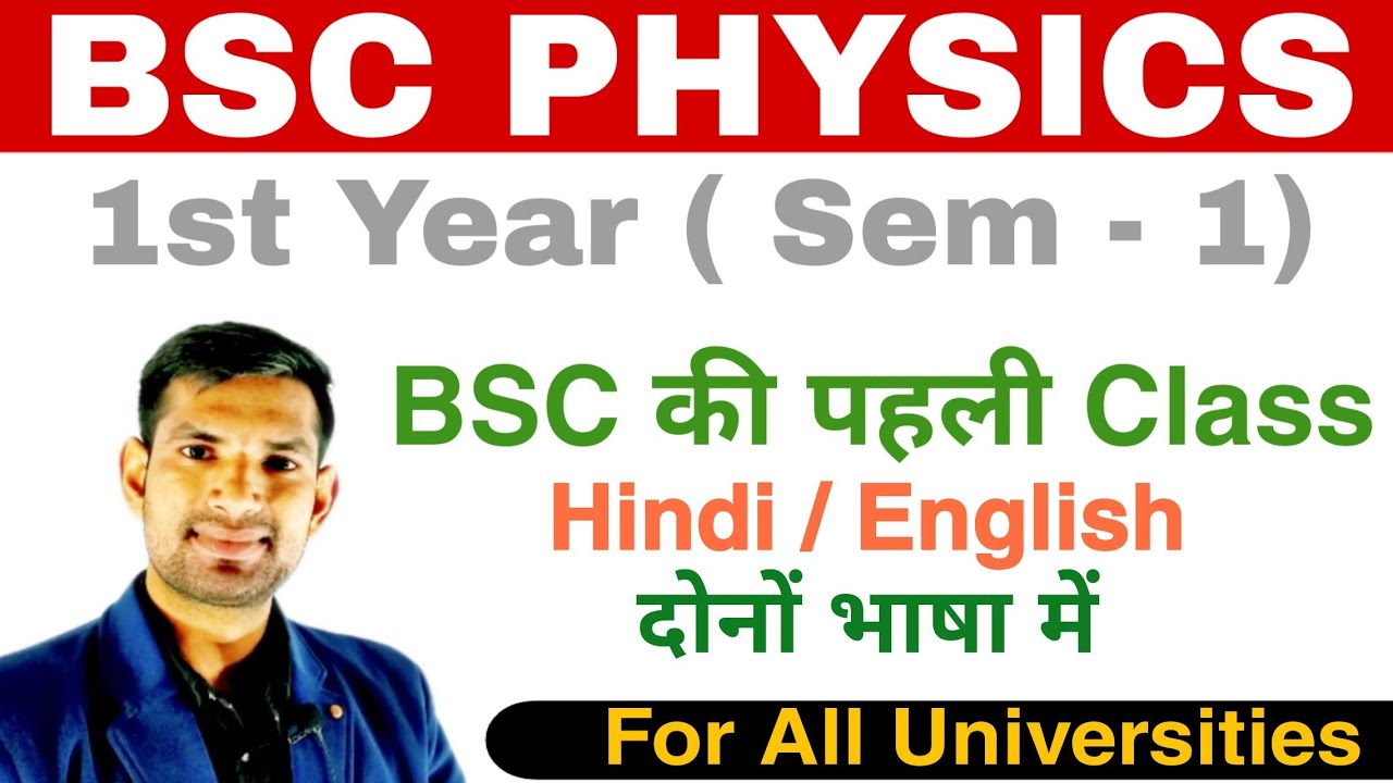 bsc 1st year ( 1st semester) physics| BSC Physics| BSC की पहली Class दोनों भाषा हिन्दी में | unit 1