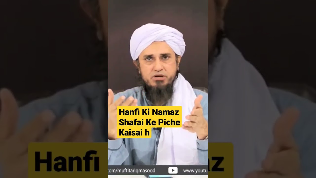 hanfi ki namaz shafai ke ki imamat me #hadees #deeneislam #namaz #deen #sahihadees #sunnah