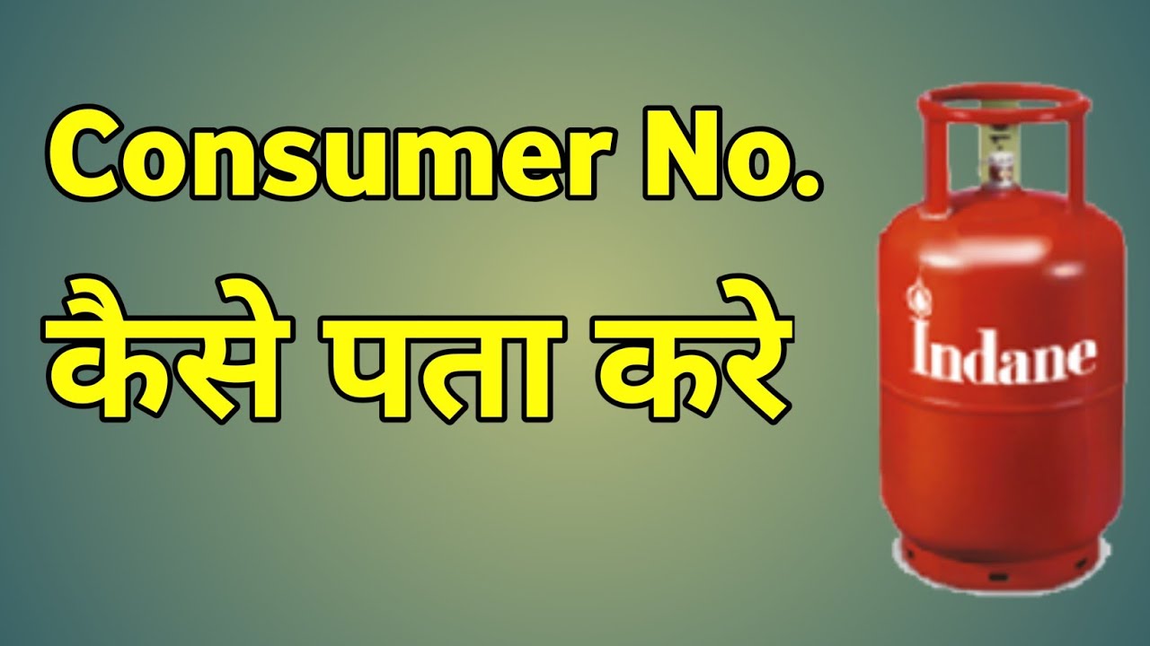 Indian Gas Number | Indane Gas Consumer Number Check | Gas Consumer Number Check