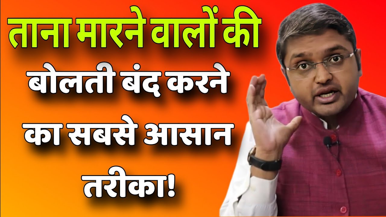 ताना मारने वालों की बोलती बंद करने का सबसे आसान तरीका // Anubhav Jain best Hindi motivation