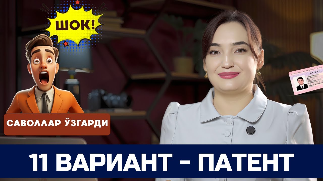 ПАТЕНТ ТЕСТ ЖАВОБЛАРИ || 11 ВАРИАНТ || ЯНГИ САВОЛЛАР