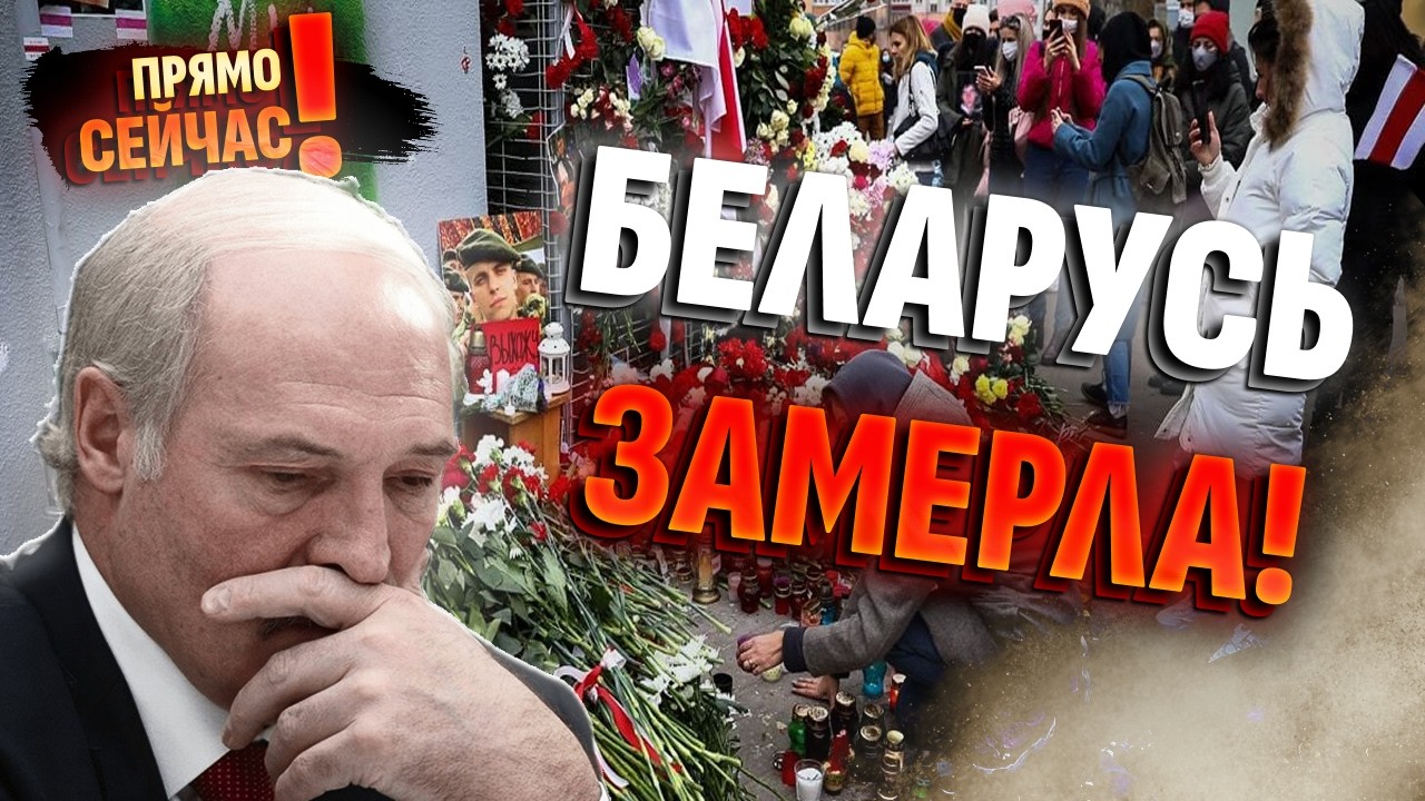 🥀ТРАУР в Беларуси! Лукашенко &laquo;похоронили&raquo;: разведка США слила доклад - Минск трясет, конец эпохи!