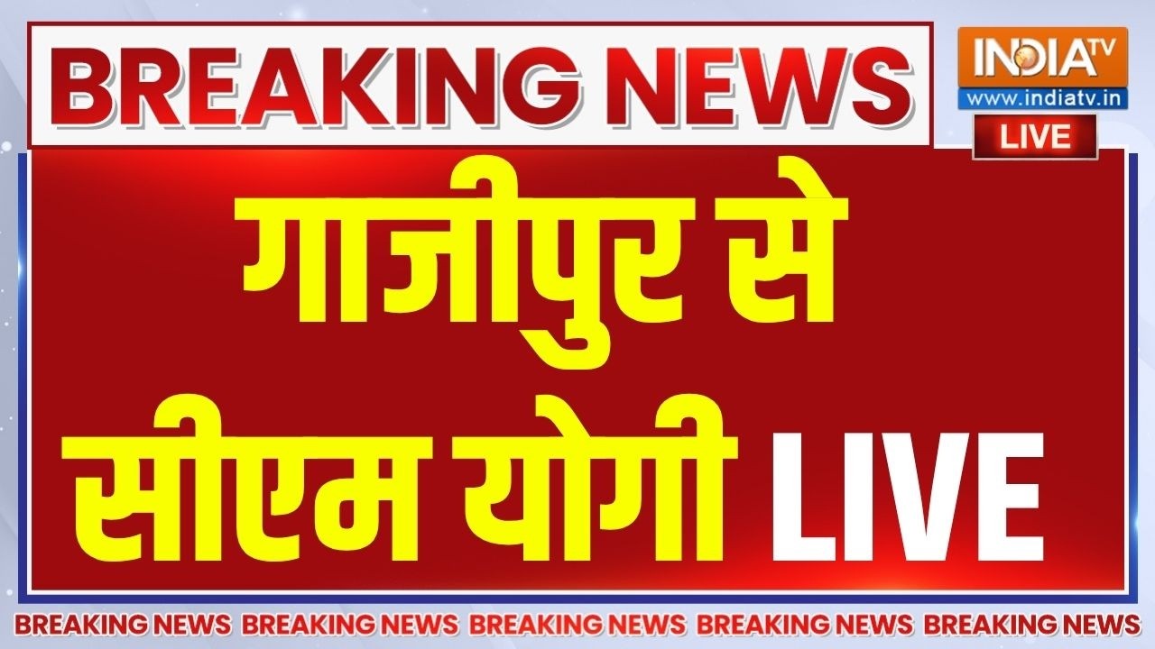 CM Yogi Speech Live : गाजीपुर से सीएम योगी का संबोधन | UP News | CM Yogi News