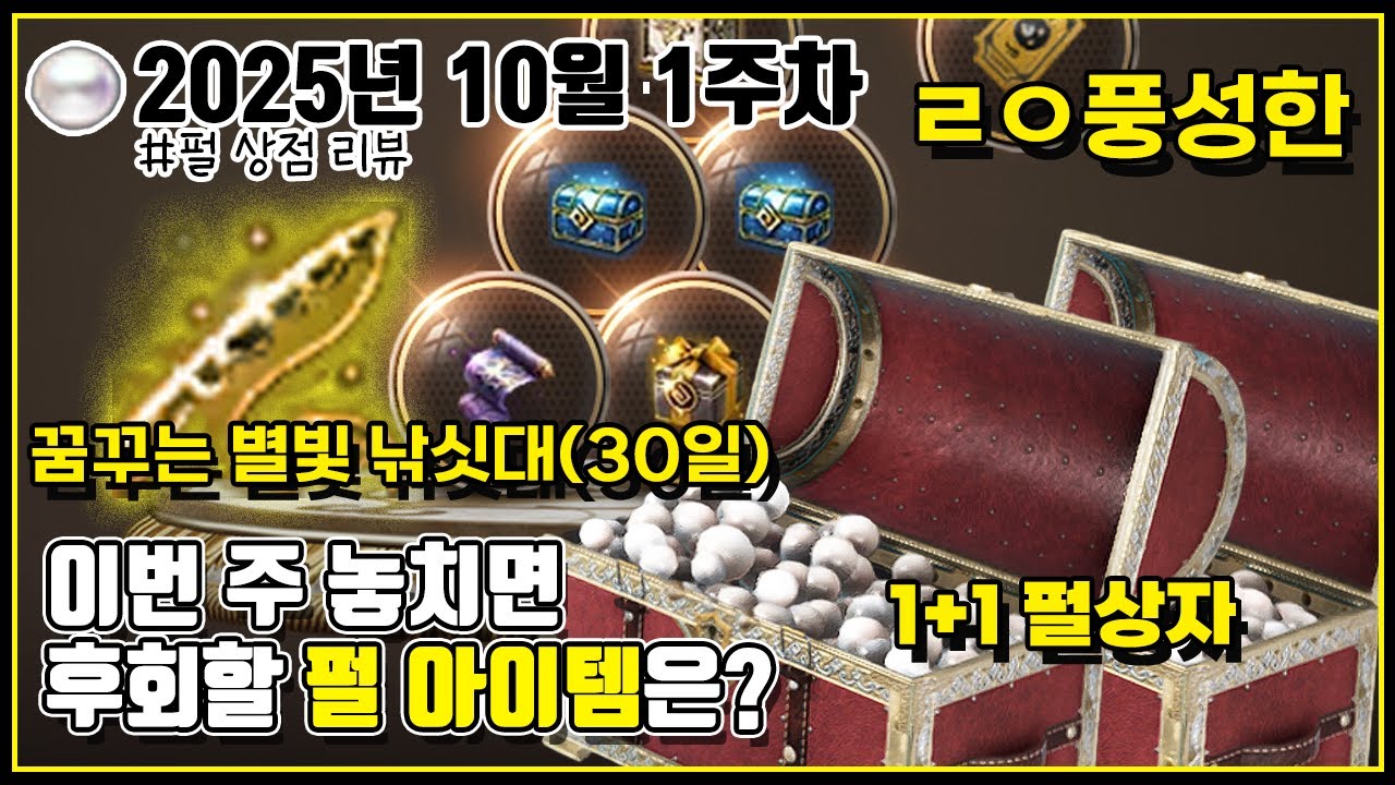 1+1펄상자 & 꿈꾸는 별빛 낚싯대 사야한다!! #검은사막#펄상1점