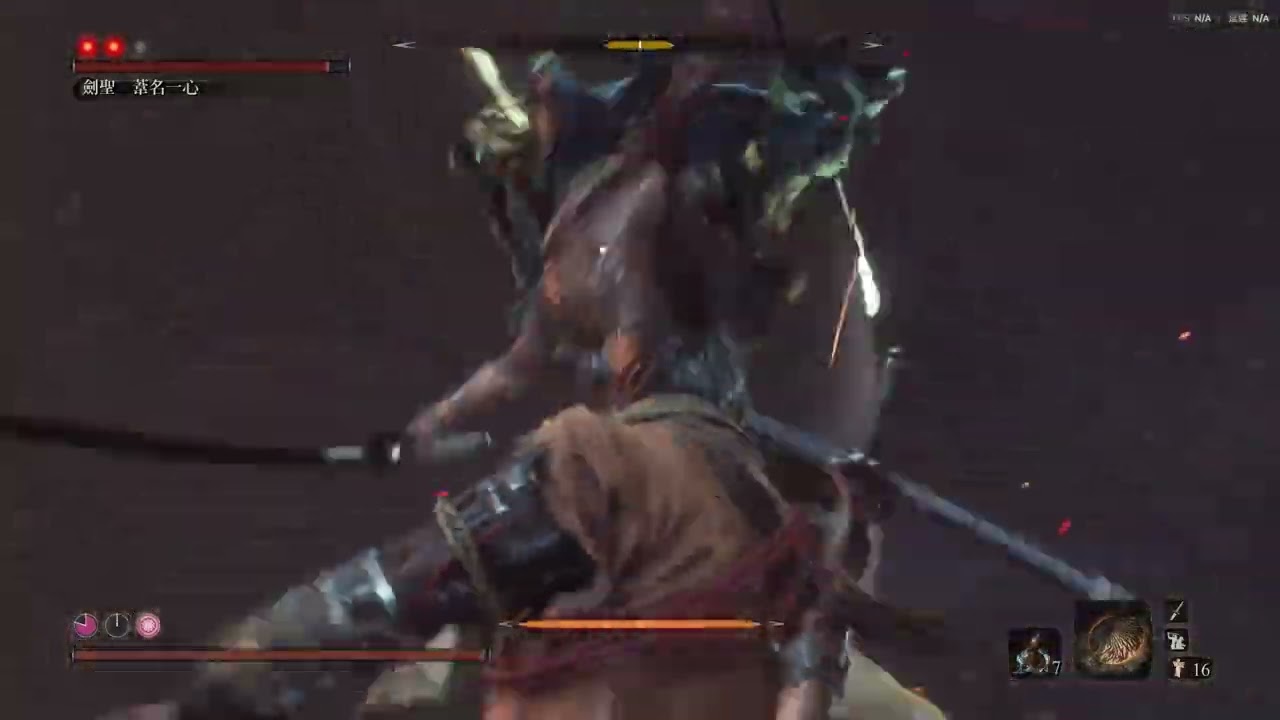 劍聖葦名一心+巴流 弦一郎 二周目 | 隻狼Sekiro | Isshin Ashina