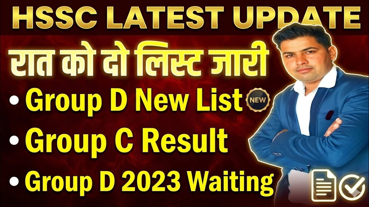 HSSC GROUP D NEW LIST !! GROUP C RESULT!! GROUP D WAITING LIST 2023 @RKNewsUpdate 