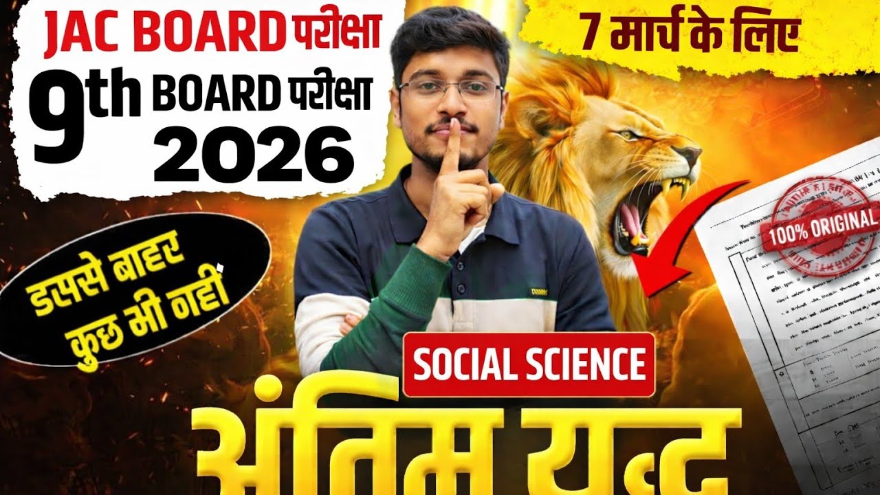 7 मार्च 40 MCQ🔴MAHA REVISION🔥वायरल Questions SST Class 9th JAC Board IMP Question आज का पेपर