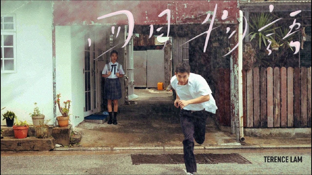 四月物語 April Whispers 林家謙 Terence Lam with lyrics