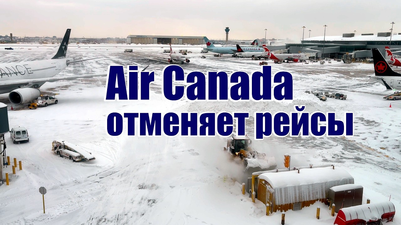 Особенности зимних поездок по Канаде. Чем заняться, когда вылет отменили.