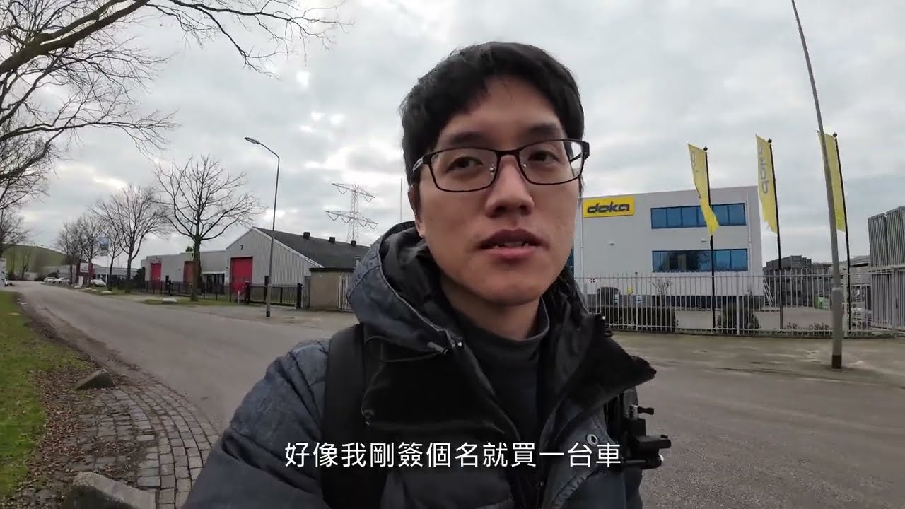 在荷蘭購入人生第一台車！在歐洲買日本車，是真愛還是盤子...