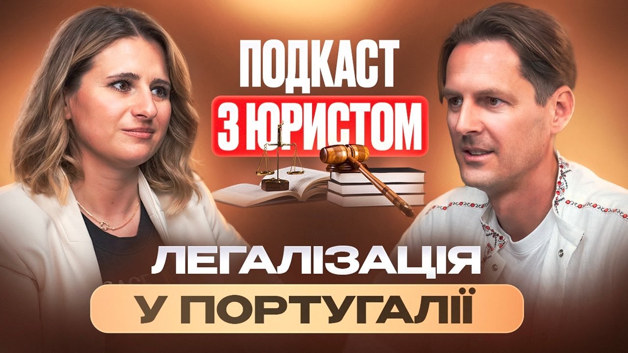 Юрист у Португалії | Легалізація у Португалії | Громадянство Португалії | WithPortugal