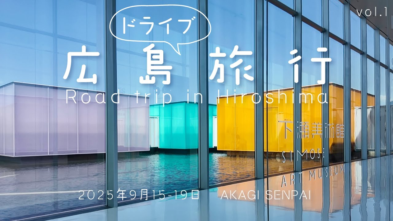 2025広島01