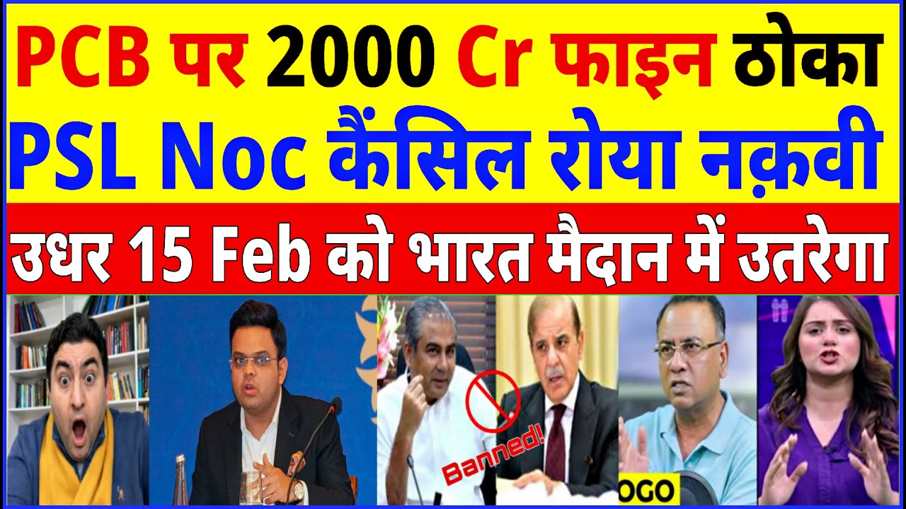 Pak Media Crying ICC Imposed 2000 Cr Fine On PCB On Ind Vs Pak Boycott | PSL NOC Cancel?
